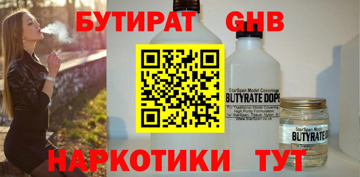 Бутират оксибутират  Вход с VPN  Кировск 