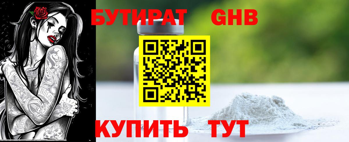 БУТИРАТ жидкий экстази Кировск