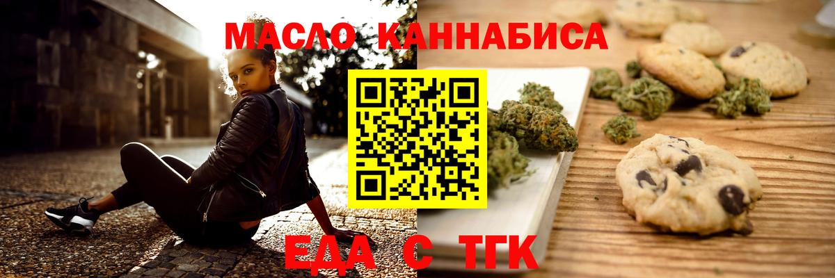Печенье с ТГК конопля  Вход с VPN  Кировск 