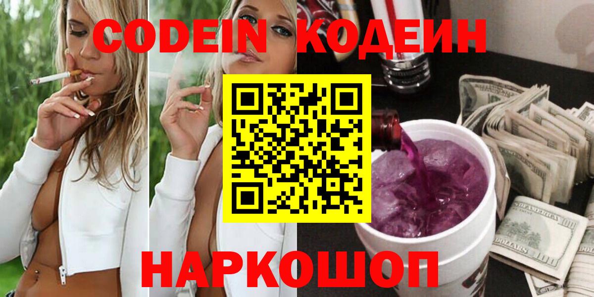 Кодеиновый сироп Lean напиток Lean (лин)  Вход с VPN  Кировск 