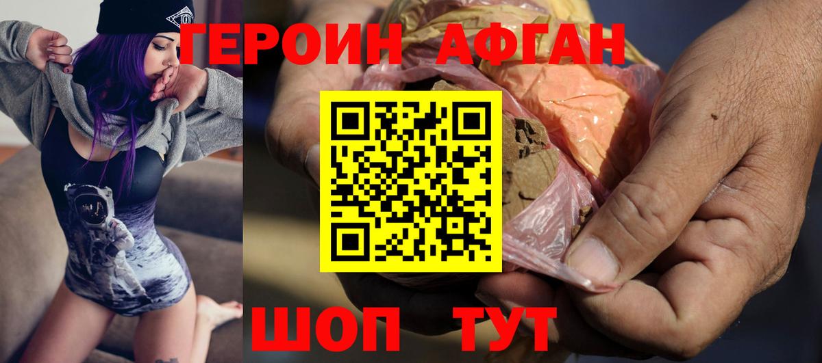 Героин VHQ Кировск