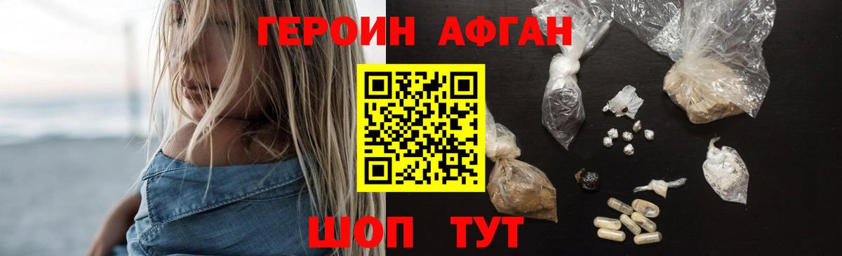 Героин Афган  Героин  Кировск  Вход с VPN 