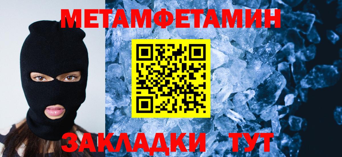 Метамфетамин кристалл Кировск