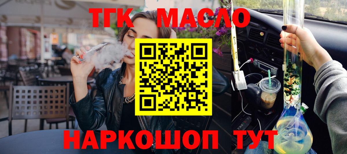 ТГК THC oil  ТГК Wax  Вход с VPN  Кировск 